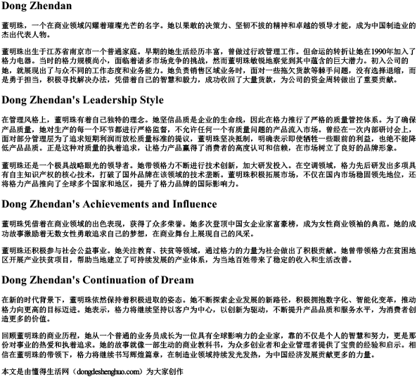 董明珠的拼音.docx免费下载(word版可打印)
