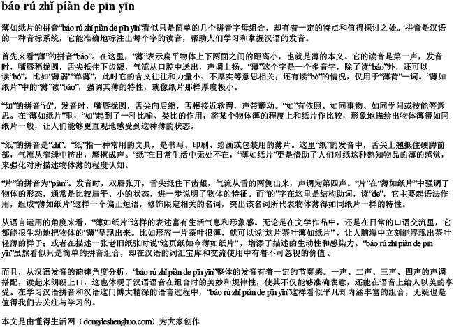 薄如纸片的拼音