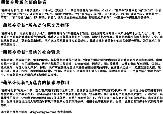 藉第令毋斩全部的拼音.docx免费下载(word版可打印)