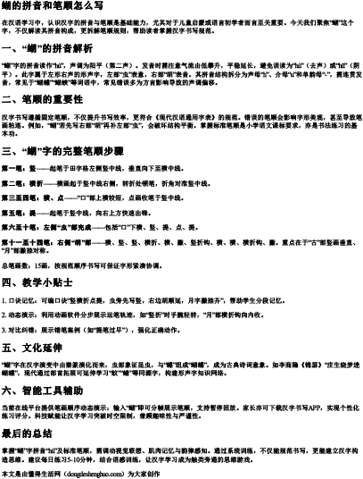 蝴的拼音和笔顺怎么写