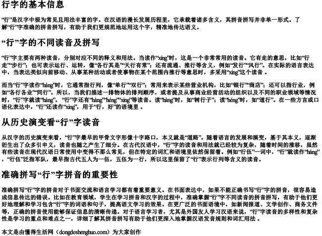 行字的拼音怎么拼写.docx免费下载(word版可打印)