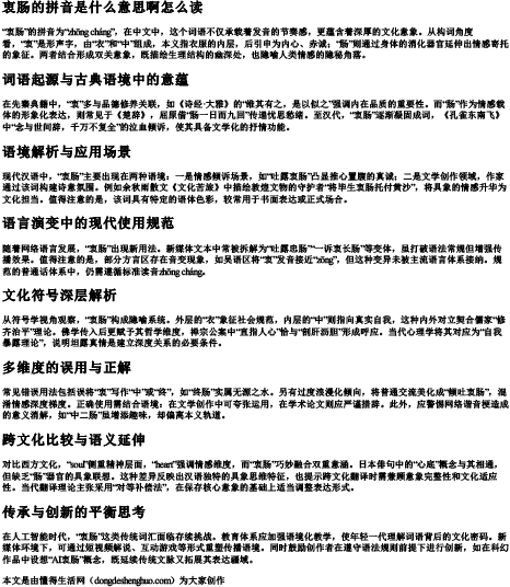 衷肠的拼音是什么意思啊怎么读