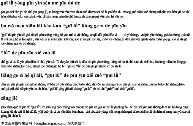 规律用拼音怎么拼读的