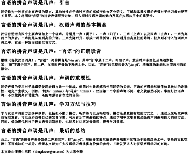 言语的拼音是