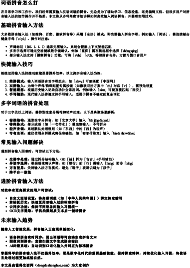 词语拼音怎么打 词语拼音怎么打