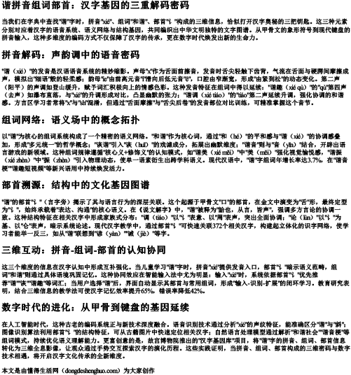 谐拼音组词部首