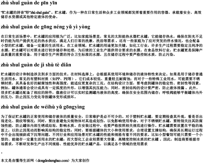 贮水罐的拼音