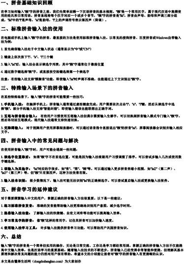 赖用拼音怎么打.docx免费下载(word版可打印)