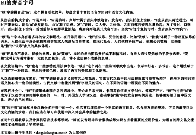 赖的拼音字母