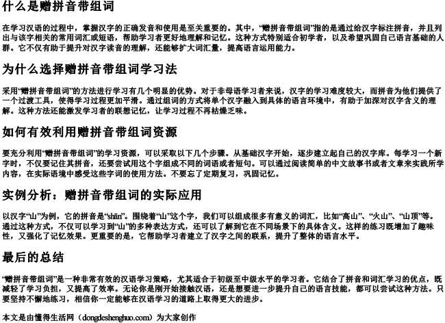 赠拼音带组词怎么写