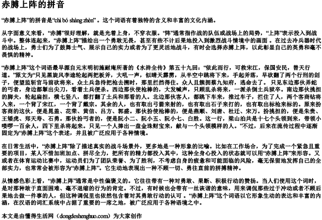 赤膊上阵的拼音