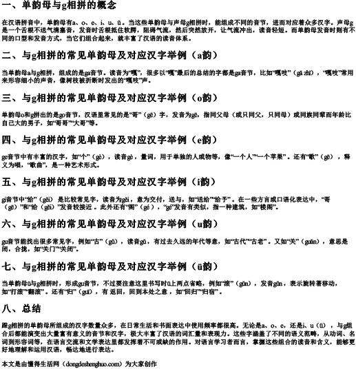 跟g相拼的单韵母有哪些字.docx免费下载(word版可打印)