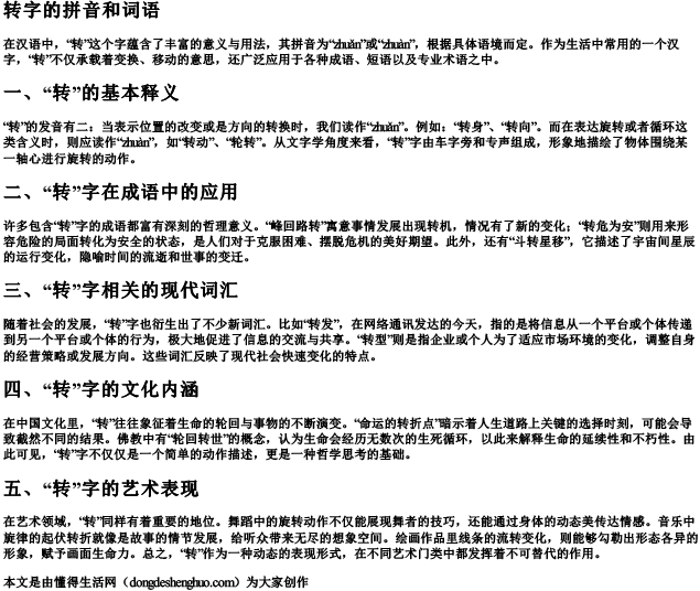 转字的拼音和词语
