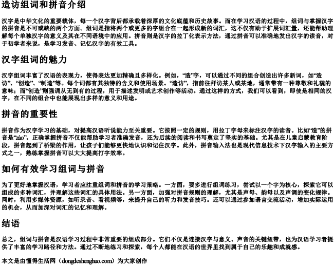 造访组词和拼音.docx免费下载(word版可打印)