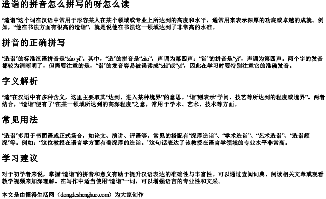 造诣的拼音怎么拼写的呀怎么读