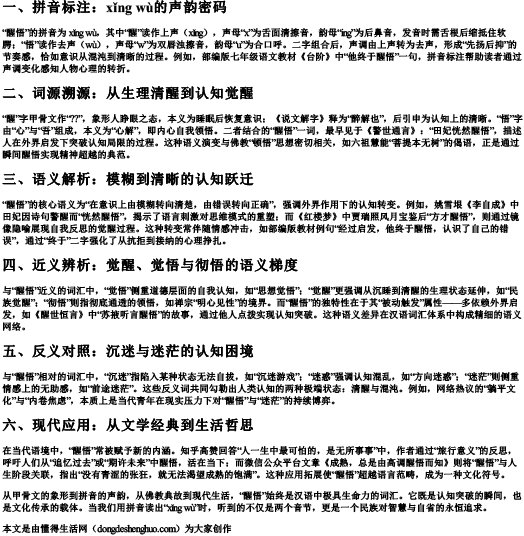 醒悟拼音意思