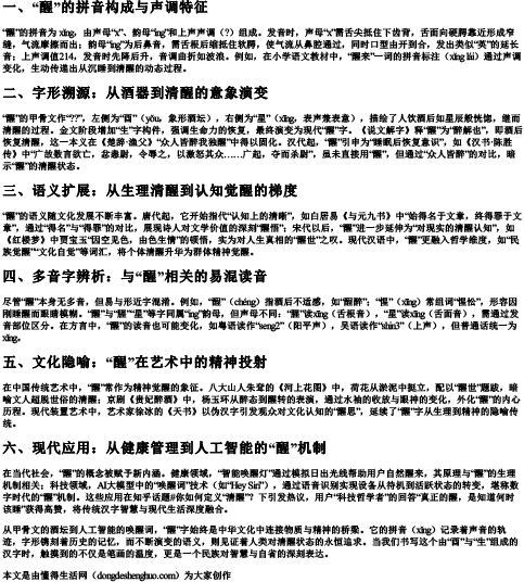醒是什么拼音怎么读