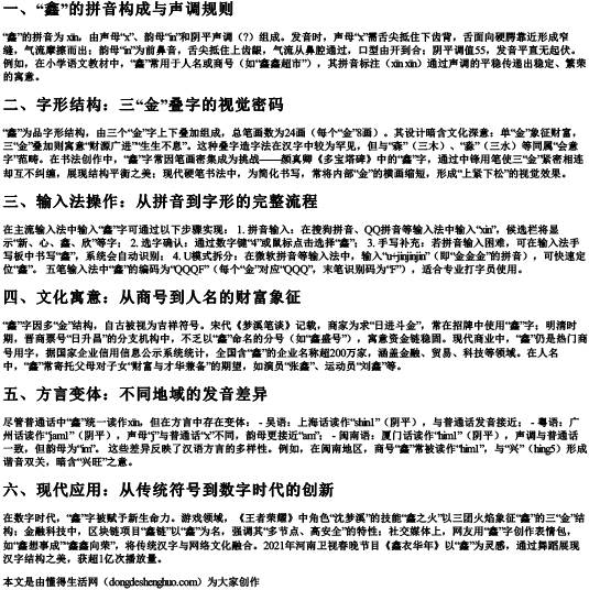 鑫的拼音怎么写怎么打字