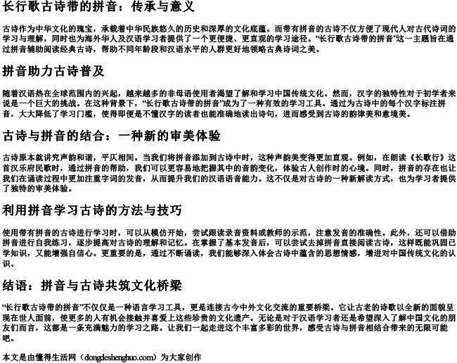 长行歌古诗带的拼音
