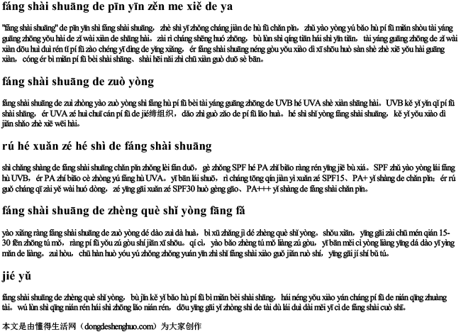 防晒霜的拼音怎么写的呀.docx免费下载(word版可打印)
