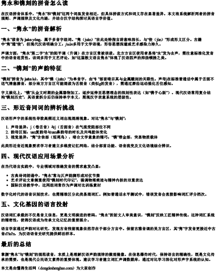 隽永和镌刻的拼音怎么读.docx免费下载(word版可打印)