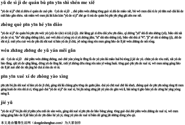雨的四季的全部拼音是什么写