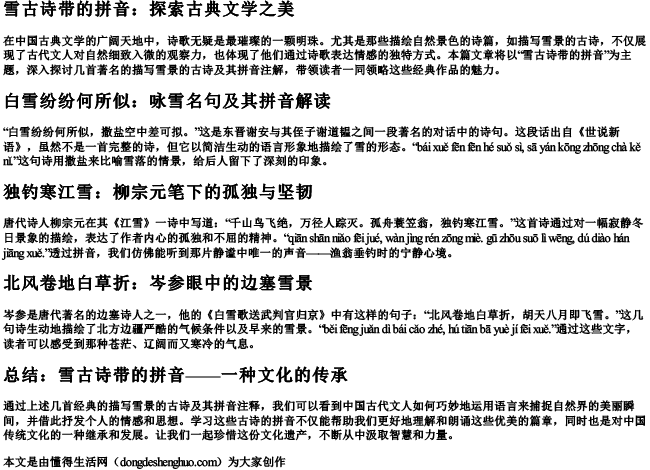 雪古诗带的拼音.docx免费下载(word版可打印)