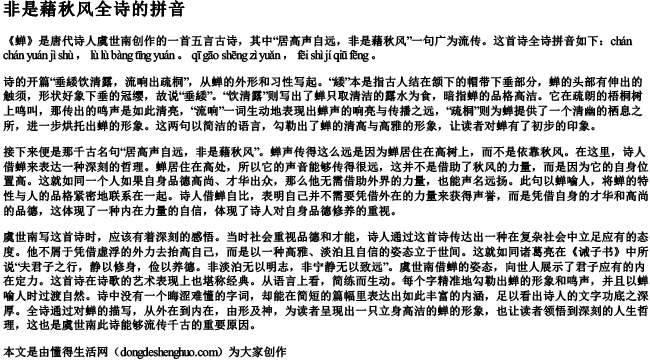 非是藉秋风全诗的拼音