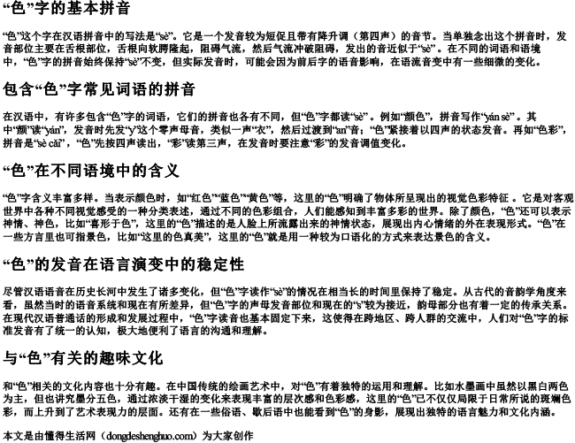 颜色的色的拼音怎么写.docx免费下载(word版可打印)