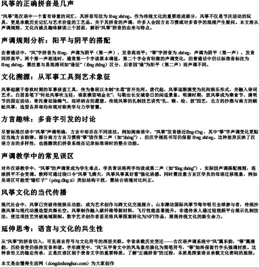 风筝的正确拼音是几声