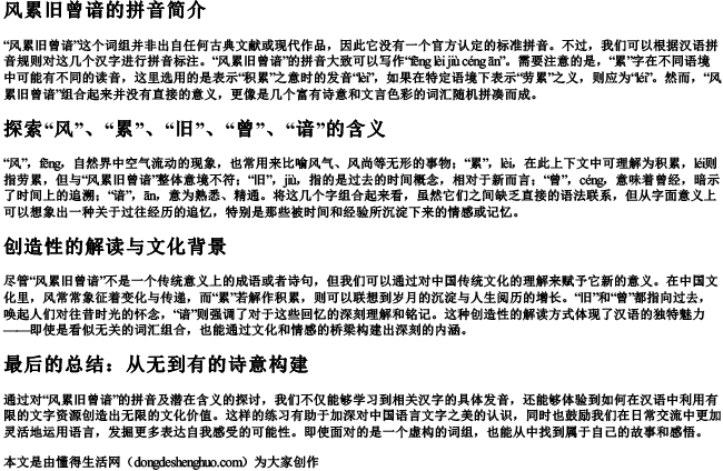 风累旧曾谙的拼音