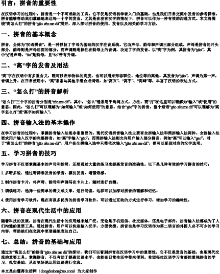 高怎么打的拼音.docx免费下载(word版可打印)