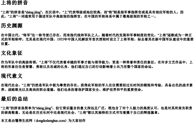上将的拼音