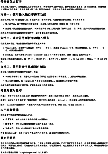 带拼音怎么打字.docx免费下载(word版可打印)