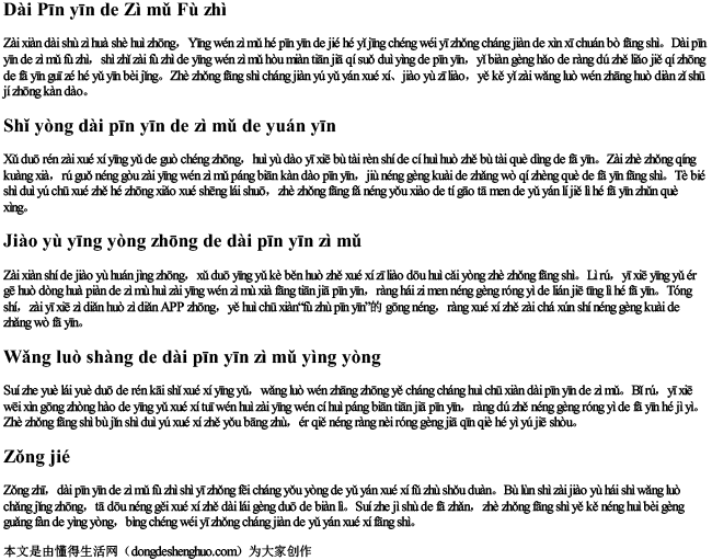 带拼音的字母复制