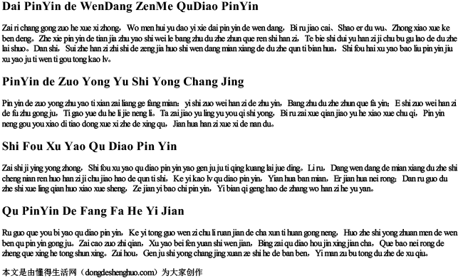 带拼音的文档怎么去掉拼音