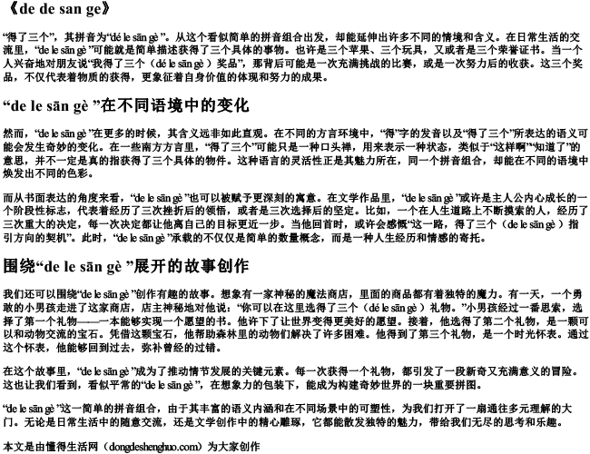得了三个的拼音.docx免费下载(word版可打印)