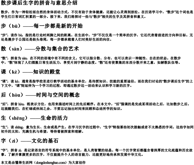 散步课后生字的拼音与意思