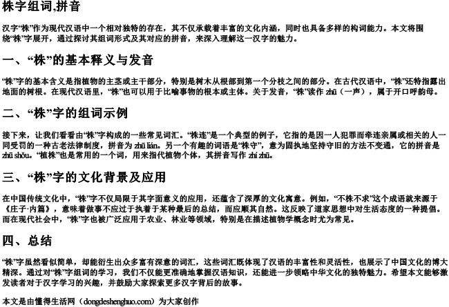 株字组词,拼音