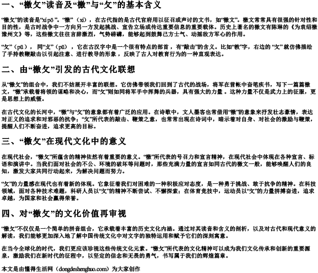 檄攵的拼音