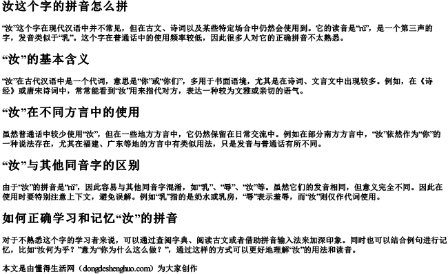 汝这个字的拼音怎么拼 汝这个字的拼音怎么拼