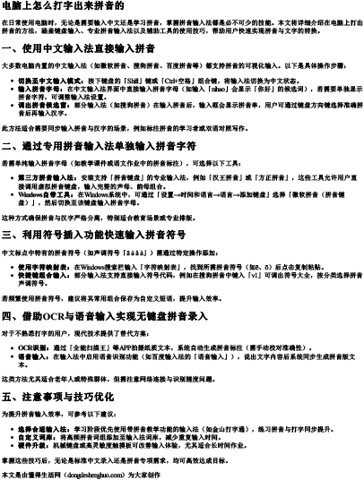 电脑上怎么打字出来拼音的 电脑上怎么打字出来拼音的