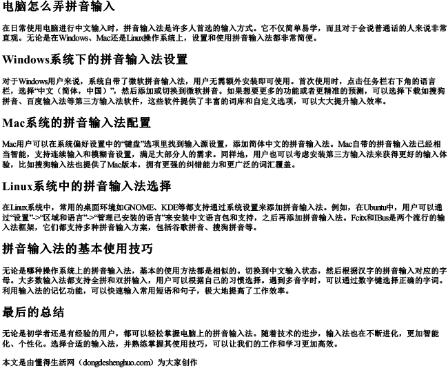 电脑怎么弄拼音输入