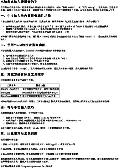 电脑怎么输入带拼音的字.docx免费下载(word版可打印)
