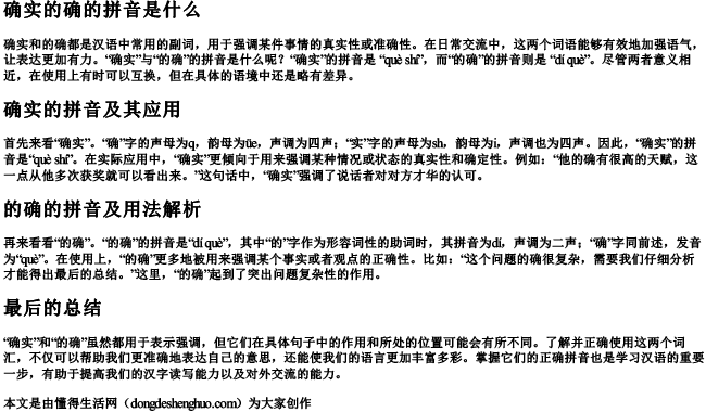 确实的确的拼音是什么 确实的确的拼音是什么
