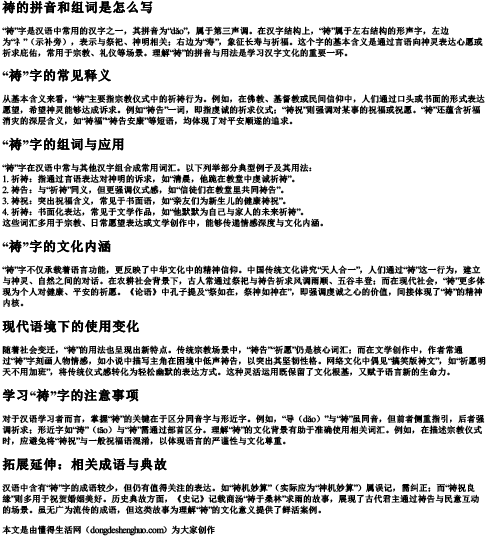祷的拼音和组词是怎么写.docx免费下载(word版可打印)