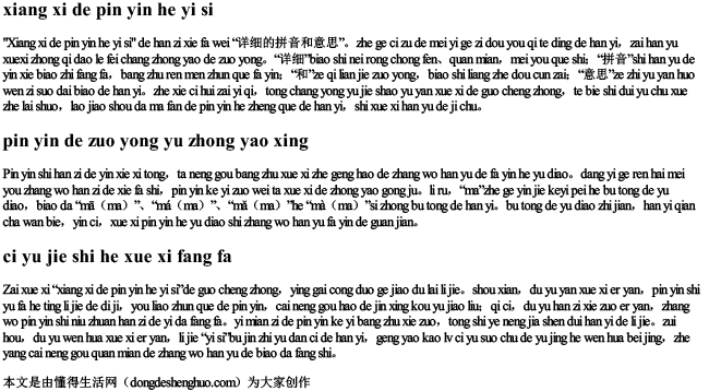 详细的拼音和意思