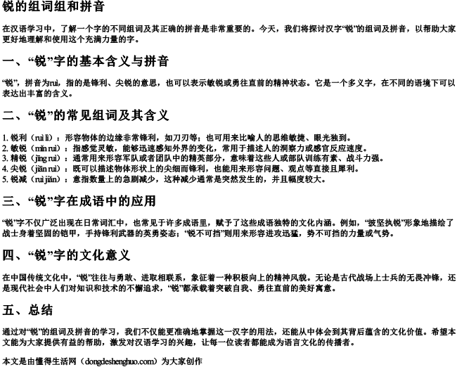 锐的组词组和拼音 锐的组词组和拼音
