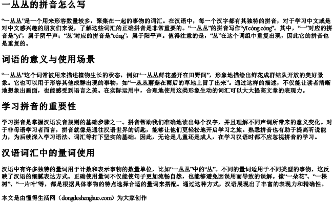 一丛丛的拼音怎么写