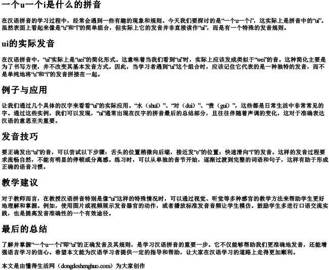 一个u一个i是什么的拼音.docx免费下载(word版可打印)